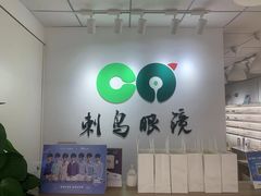 -刺鸟眼镜(黄岛直营店)