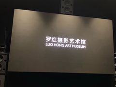 门面-罗红摄影艺术馆