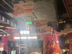 -前海沿·青岛菜(李沧万达店)