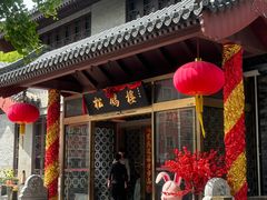 -松鹤楼(月坛店)