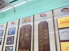 门面-清真蒋有记(老门东店)