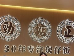 -华记煲仔华·煲仔饭(市桥易发店)