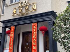 门面-席家花园(巨鹿花园店)