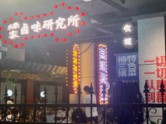 -楠火锅(龙阳广场店)