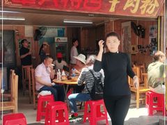 门面-肇兴特色牛肉粉