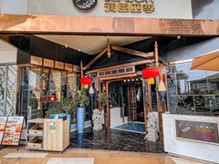 -润园四季椰子鸡火锅(海上世界店)