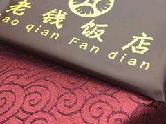 -老钱饭店(后渚港店)