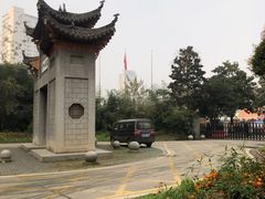 -武汉市第四中学