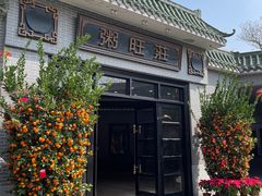 -粥旺庄(芳村店)