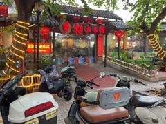 -乡村土菜馆(园湖南路店)