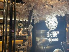 -炙柒Sekinana·精致料理 烧鸟·铁板烧(海上世界店)