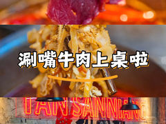 -谭三娘鲜切牛肉自助火锅(星辰汇店)