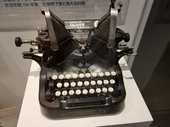 -陆汉斌打字机博物馆
