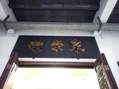 门面-胡荣泉