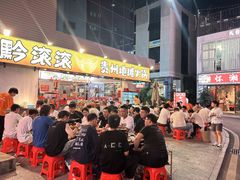 -黔滚滚贵州牛肉火锅·酸汤火锅(创意园店)