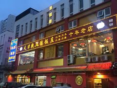 -天津乾毓德饭庄·清真传统炒菜·海鲜烧烤(咸阳路店)