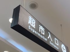 -振华超市(新华西道店)