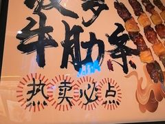-聚点串吧·北京烧烤(朝北店)