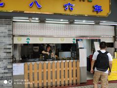 门面-百花传统甜品店(原址店)