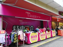 -新大新(东山广场店)