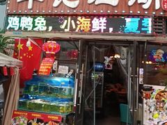 -牟记江湖重庆地标特色菜鱼蛋海鲜羊蝎子(巴南区黑金冠十多年好店)