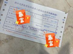 -浙江大学医学院附属第二医院(解放路院区)