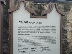 -许驸马府
