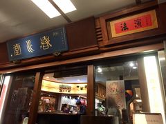 门面-春水堂人文茶馆(台中四维店)