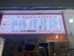 -家阳赵师傅油饼包烧麦(粮道街店)