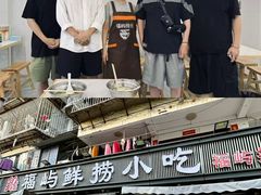 -福屿鲜捞小吃·捞化(福屿总店)