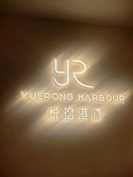 -悦瑢港湾科技美肤芳疗美容