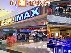 -万达影城(中茂城IMAX店)
