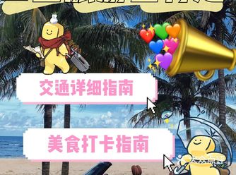 以后朋友们来三亚我也会推荐他家的!