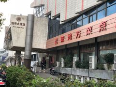 -洪祥大酒店(大庆东路店)
