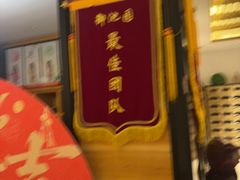 -御池园(顾村公园店)