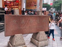 -八一好吃街·高品美食广场