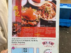 -兴记菜馆