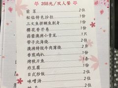 菜单-松临·铁板烧&Omakase(神农店)
