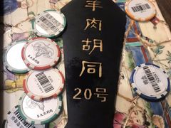 菜单-羊大爷涮肉(亮马桥店)