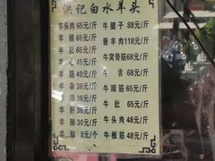 -洪记白水羊头(天坛店)