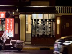 -大禹家·海鲜面馆(新闸路店)