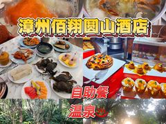 -漳州佰翔圆山酒店·圆山畔西餐厅