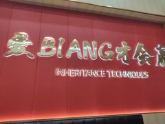 -临家闽南菜(大唐店)