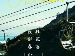 -崂山仰口游览区