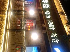 -牛焱·和牛烧肉(五大道店)