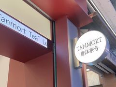 -唐沫茶兮(仓山万达金街店)