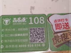 -百春原湖南牛肉粉(百联世纪店)