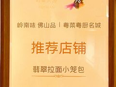 -翡翠拉面小笼包(岭南新天地店)