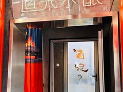 -道乐烧肉酒馆
