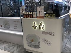 门面-喜鼎海胆水饺(平安金融中心店)